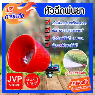 **ส่งฟรี**sprayer หัวฉีดยา ข้อต่อฉีดยาทองเหลือง หัวฉีดพ่นปรับได้ สีแดง ใหญ่ อะไหล่เครื่องพ่นยา