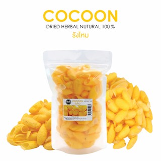 รังไหมธรรมชาติ - Cocoon 50g