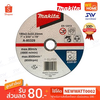 แผ่นตัดเหล็ก MAKITA 7"  A-85329