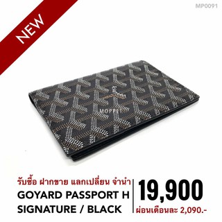 (MP0091) กระเป๋า กอยาร์ด กระเป๋าแบรนด์เนมมือสอง New Goyard Passport Holder สี Signature Black  - Moppet Brandname