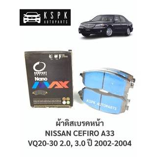 ผ้าดิสเบรคหน้า นิสสันเซฟิโร่ เอ33 NISSAN CEFIRO A33 2.0, 3.0 ปี 2002-2004 / DNX286