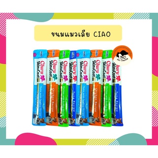 (แบ่งขาย 1 ซองเดี่ยว) ใหม่ !!! ขนมแมวเลีย CIAO CHURU SKIN &amp; COAT ชูหรุ สูตรน้ำมันปลา ขนาด 14 กรัม