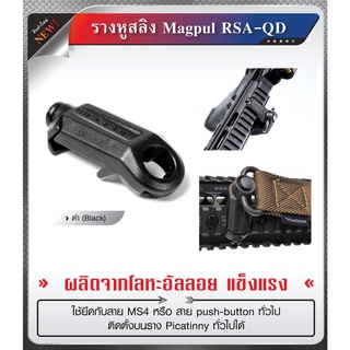 รางหูสลิง Magpul RSA-Q่D