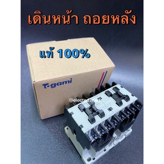 " Togami " แมคเนติค เดินหน้า-ถอยหลัง (Magnetic ReversingContactor AC) # RSK-11JP 24V,220V,380V Ith=20A (พร้อมส่ง)