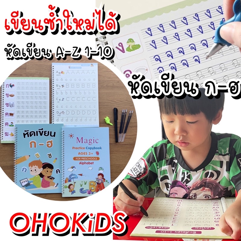 สมุดหัดเขียน เล่มใหญ่ เขียนทับใหม่ได้ ภาษาไทย อังกฤษ ตัวเลข คัดไทย คัดอังกฤษ หัดเขียนก.ไก่ คัดไทย กไก่