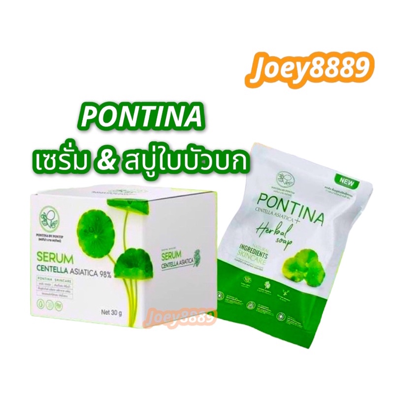 ☘️เซรั่มใบบัวบก และสบู่ใบบัวบก พรทิน่า PONTINA ลดการอักเสบ ฟื้นฟูบำรุงผิว คนท้อง ผิวแพ้ง่ายใช้ได้ สินค้าแท้ 100%พร้อมส่ง