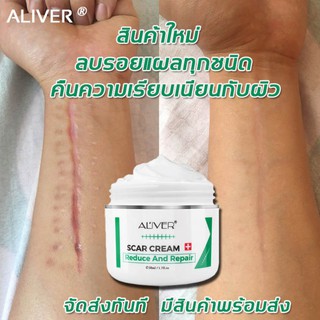 🔥พร้อมส่ง🔥【HUGO】ALIVER ครีมลดรอยแผลเป็น  แผลเป็น รักษารอยสิว ลดเลือนแผลผ่าตัดการคลอด แผลไฟไหม้