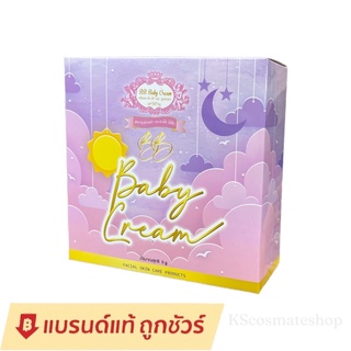 บีบีเบบี้ครีม โฉมใหม่ BB Baby Cream บีบี เบบี้ครีม หน้าใส ลดฝ้า กระ จุด​ด่า​งดำ