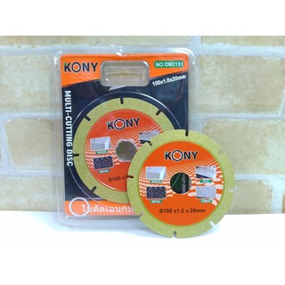 KONY ใบตัดเอนกประสงค์ สารพัดตัด (MULTI-CUTTING DISC)