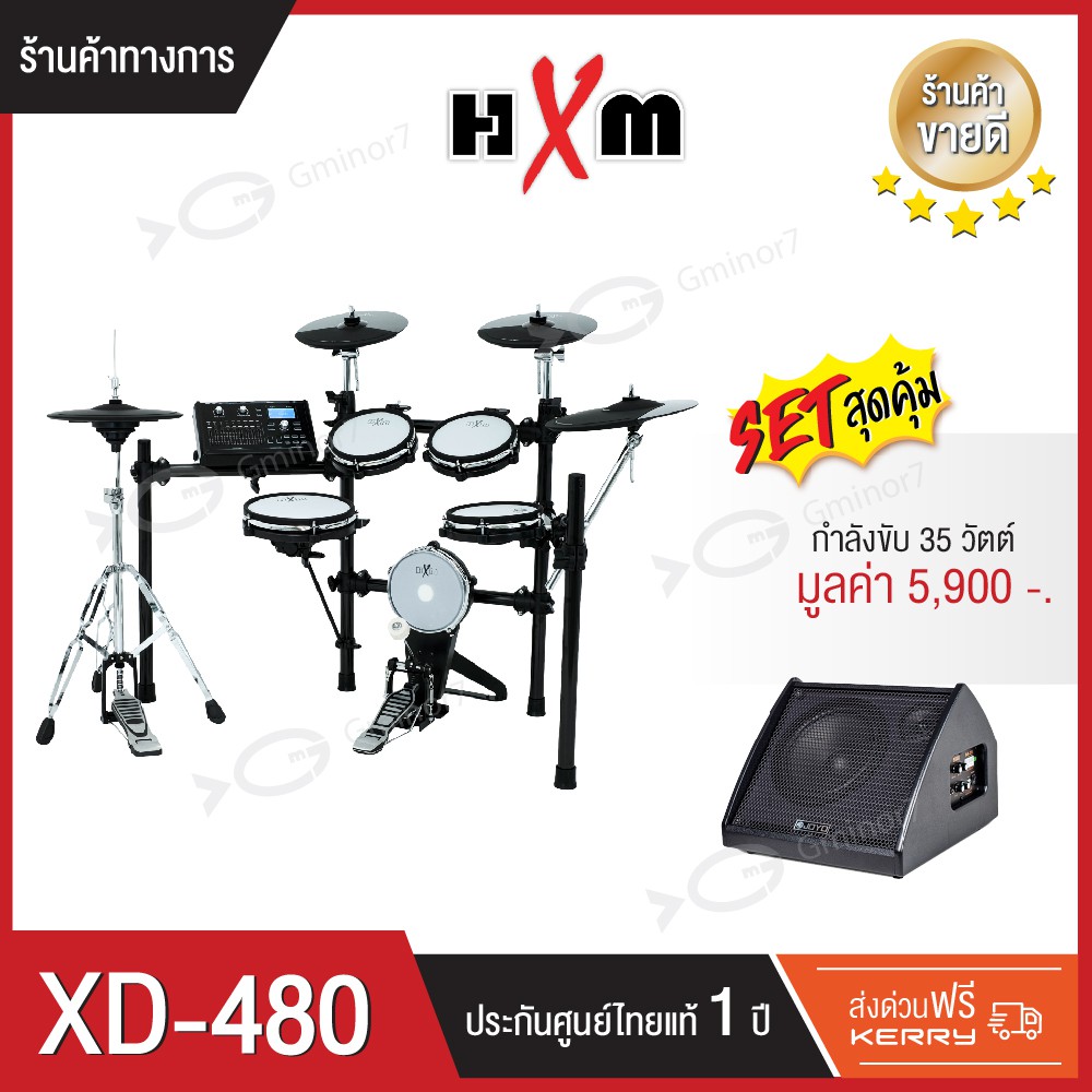 กลองไฟฟ้า HXM XD-480 กลองไฟฟ้าหนังมุ้ง ครบจัดเต็ม กระเดื่องจริง พร้อมแอมป์ Joyo รุ่น DA-35 กำลังขับ 