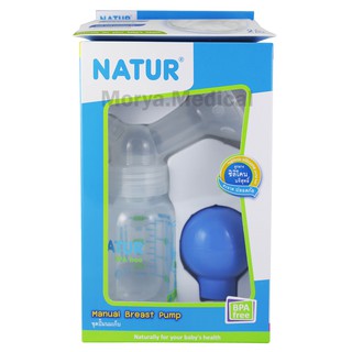 Natur Manual Breast Pump เครื่องปั๊มนมแบบลูกยางซิลิโคน(แบบบีบ)