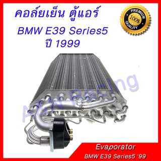 ถูกสุดๆๆ คอล์ยเย็น ตู้แอร์  BMW E39 ซีรีย์5 รุ่น 4 ปี 1996-1999 บีเอ็มดับเบิลยู คอยล์เย็น Evaporator