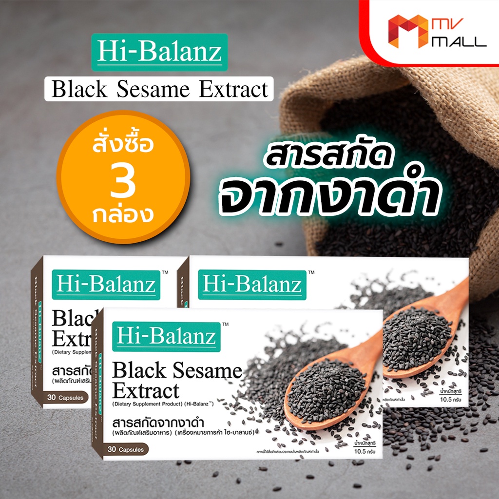 Hi-Balanz Black Sesame Extract ไฮ บาลานซ์ อาหารเสริมสกัดจากงาดำ บำรุง ...