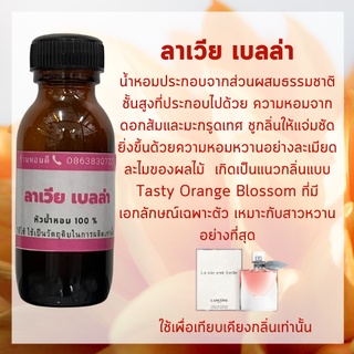 หัวน้ำหอม หัวเชื้อน้ำหอม หัวน้ำหอม 100% หัวน้ำหอมผสมแอลกอฮอล์ หัวน้ำหอมใส่สบุ่