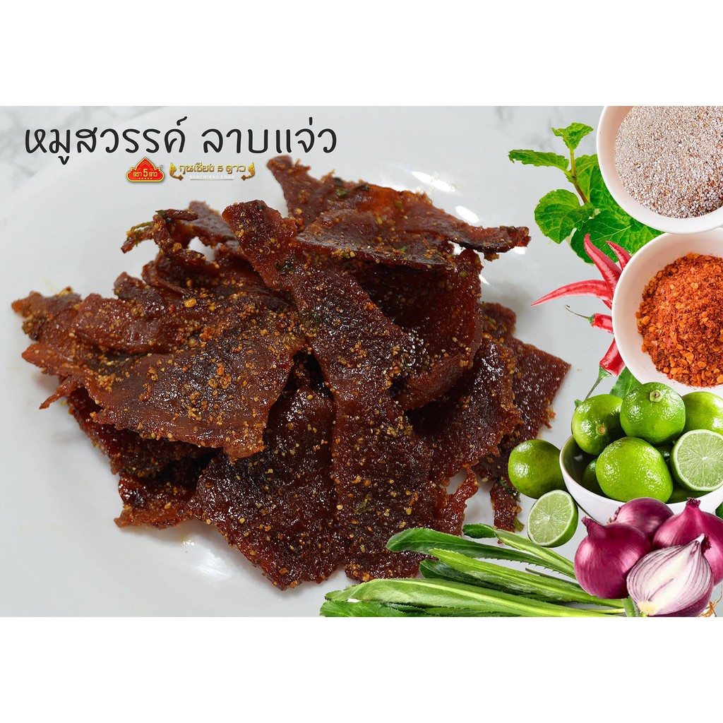 หมูย่าง รสลาบแจ่ว 200 กรัม