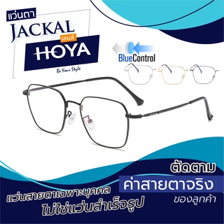 แว่นตาJACKAL OPJ041 Hoya Blue Control แว่นสายตากรองแสงสีฟ้าเลนส์ HOYA