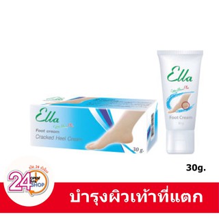 Ella Foot Cream 30g. เอลล่า ฟุท ครีม (แท้💯)