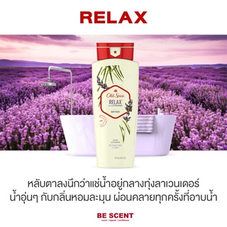 เจลอาบน้ำ Old Spice กลิ่น Wilderness โทนกลิ่นลาเวนเดอร์ หวานนุ่ม สุขุม มาด working woman TOP LIST ‼️