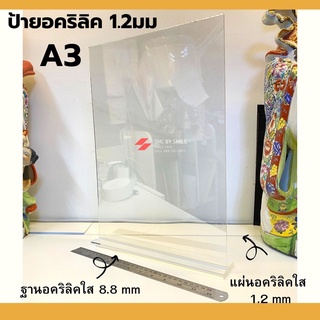 ป้ายอะคริลิค A3 🌺รุ่นฐานใส🌺 🔸พร้อมส่ง🔸 ป้ายเมนูตั้งโต๊ะ ป้ายราคา ราคาถูก!!