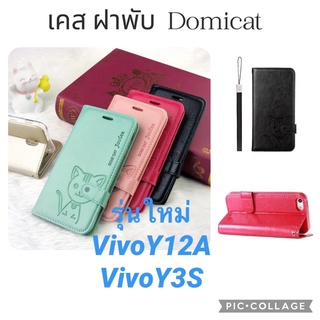 ใหม่ Vivo เคสฝาพับ Domicat สำหรับ มือถือ Vivo Y12A Y3s ** vivo Y12s Y12A Y3S Y20 Y12 ใช้ด้วยกันได้หมดนะคะ