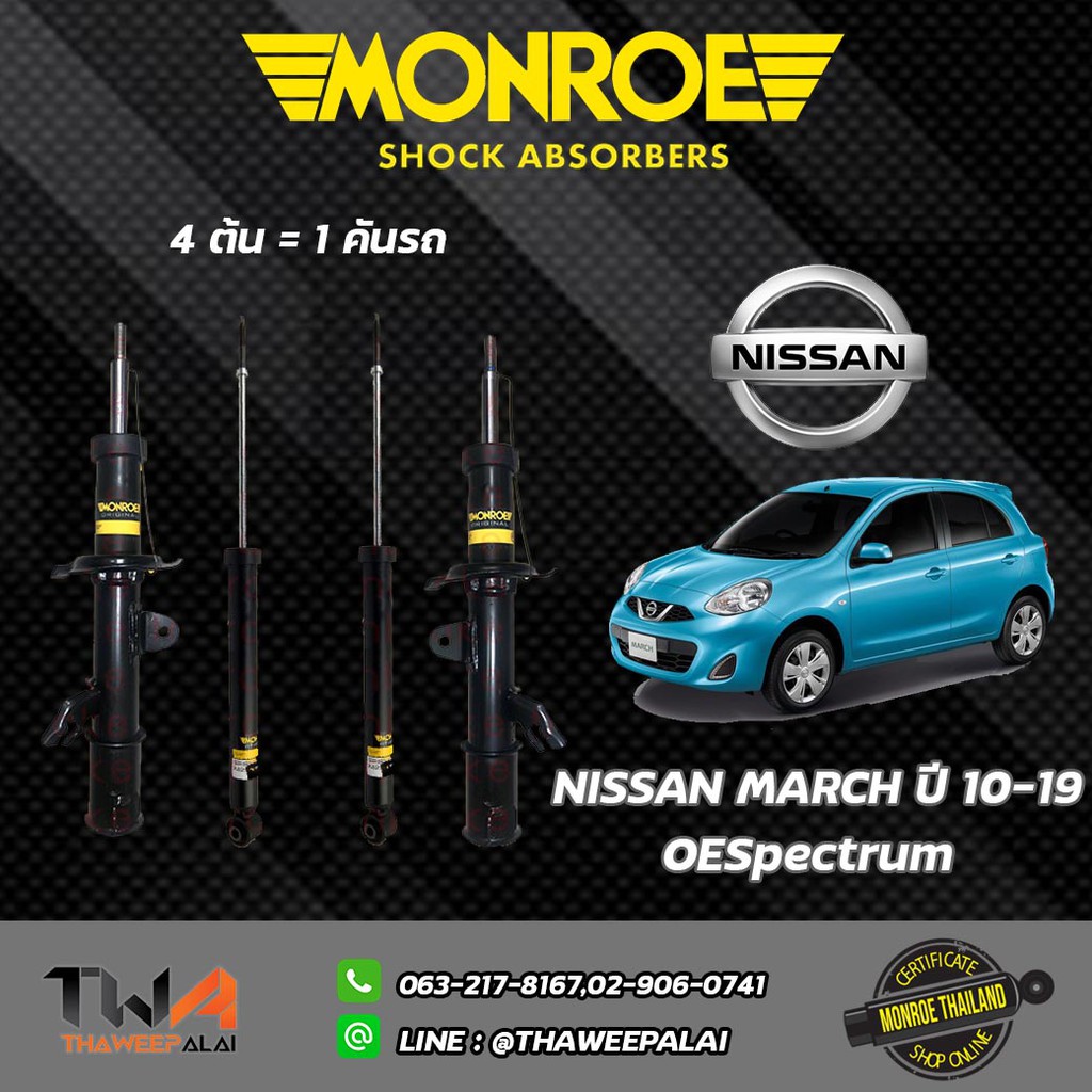 MONROE OESpectrum โช๊คอัพ March K13 นิสสัน มาร์ช ปี2010-2019 /744242SP,744243SP,378105SP