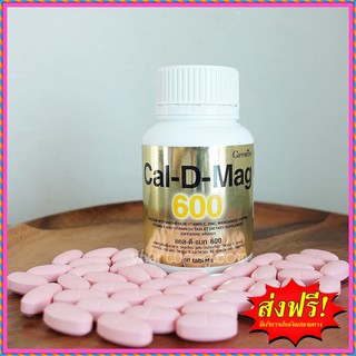 กิฟฟารีน แคล-ดี-แมก 600  Giffarine Cal-D-Mag 600 บำรุงกระดูก ป้องกันข้อเสื่อม ป้องกันข้ออักเสบ บำรุงข้อต่อ ชาตะคริว