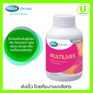 MEGA Multilives เมก้า มัลติไลฟ์ วิตามินสารอาหาร ดูแลสุขภาพผู้หญิง 35 ปีขึ้นไป จำนวน 30 แคปซูล