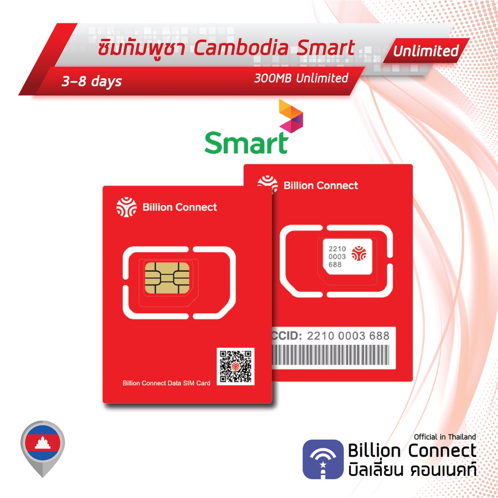 Cambodia Sim Card ถูกที่สุด พร้อมโปรโมชั่น พ.ค. 2023BigGoเช็คราคาง่ายๆ
