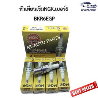 หัวเทียนเข็ม NGK BKR6EGP 7092 (G-Power Platinum) NGK สำหรับรถยนต์ทั่วไป