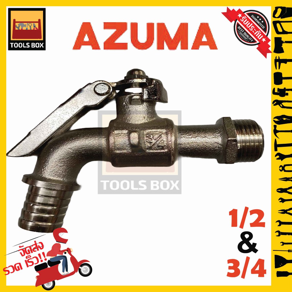 ก๊อกน้ำล๊อคกุญแจ AZUMA ขนาด 1/2″(4หุน) และ 3/4“ (6หุน) ก๊อกน้ำ ก๊อกสนามพับได้ ก๊อกสวมสายยาง – โปรปัง