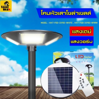 โคมไฟถนน โซล่าเซลล์ UFO 3ทิศทาง 600วัตต์ แสงสีขาว , แสงวอร์ม