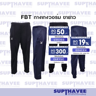 FBT กางเกงวอร์ม สีดำ ขาจั้ม รหัส 22-725 กางเกงวอร์มขายาว