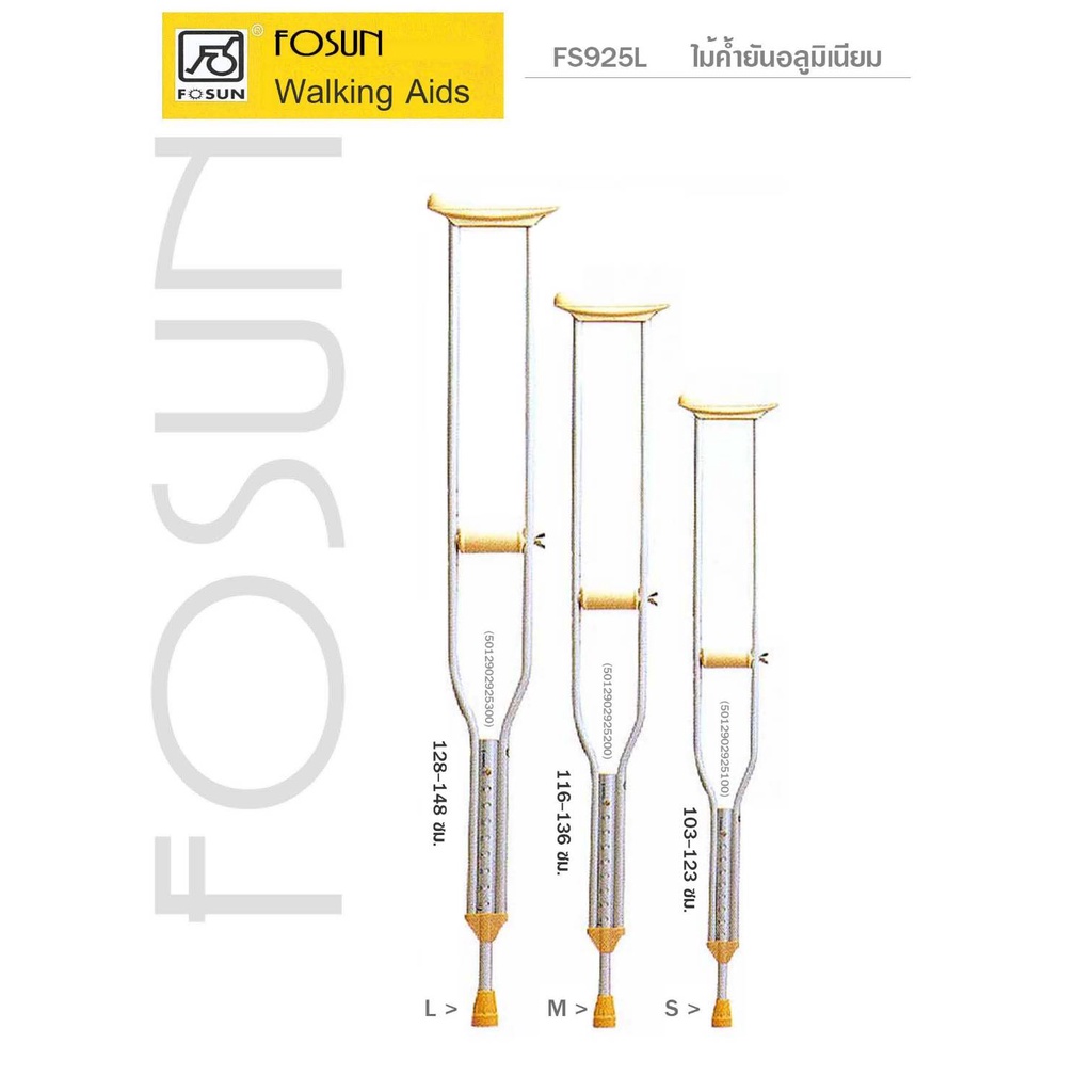 ไม้ค้ำยันรักแร้อลูมิเนียม (Axillary Crutches) 1คู่