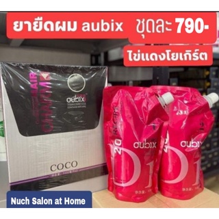 ยายืดผม AUBIX - ยืดไข่แดง โยเกิร์ต ยายืดผม 2 ขั้นตอน ขนาด 1,000ml. ราคา 790 บาท