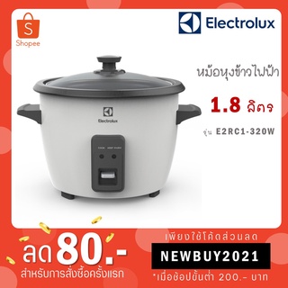 หม้อหุงข้าว ELECTROLUX ขนาด 1.8 ลิตร รุ่น E2RC1-320W E2RC1 320W 220W