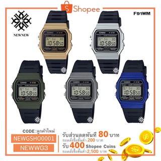 นาฬิกา CASIO STANDART รุ่น F91WM ของแท้ประกัน cmg รับประกันศูนย์ 1 ปี