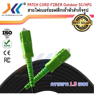 สาย PATCH CORD FIBER Outdoor SC-SC/APC ความยาว 1.5 เมตร (SC53)