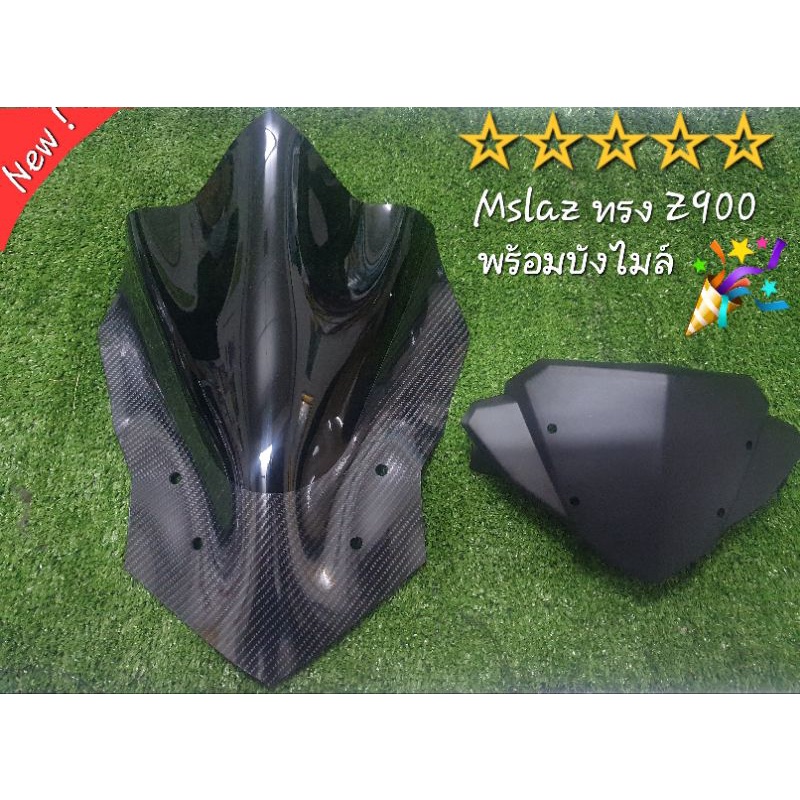 ชิวหน้า Mslaz ทรงz900