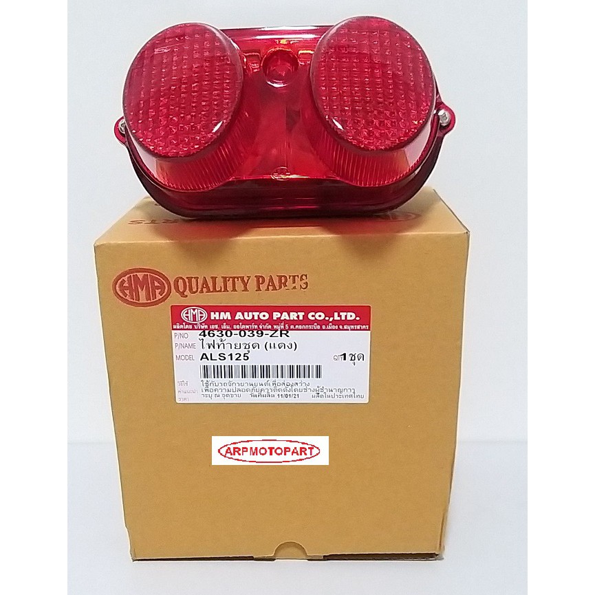 ไฟท้าย ชุด LS125 เเอลเอส  รุ่นเก่า แดง # HMA BRAND # 4630-039-ZR