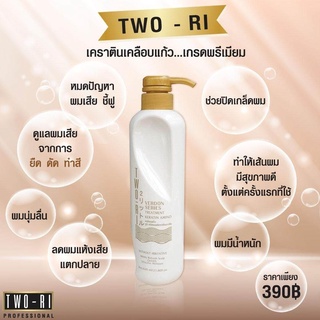 ใหม่! Two-Ri (ทูริ) เคราติน เคลือบแก้ว เนื้อขาวมุก พร้อมอะมิโนแอซิดเข้มข้น บำรุงและปิดเกล็ดผม (สีขาวมุก) เคลือบแก้ว ทูริ