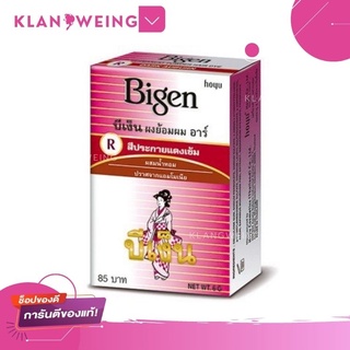 บีเง็นยาย้อมผมชนิดผง Bigen (แท้) Bigen สีย้อมผมบีเง็น สีประกายแดงเข้ม R