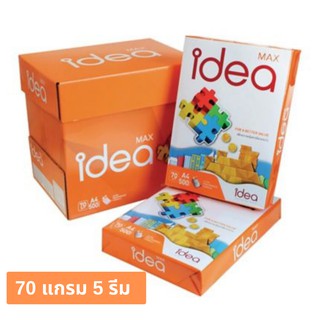 กระดาษถ่ายเอกสาร A4 idea Max 70 แกรม ลังละ 5 รีม คุณภาพดี*ไม่ติดเครื่อง*