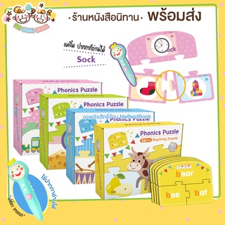 ++พร้อมส่ง++ จิ๊กซอว์โฟนิค Phonics Puzzle ใช้กับปากกาเจ้าชายน้อย