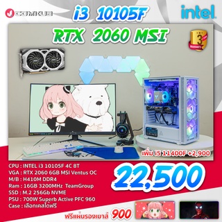 COMKUB คอม พิวเตอร์ตั้งโต๊ะ i3 10105F / RTX 2060  / H410M  / RAM 16 GB  / M.2 256 GB / 700W