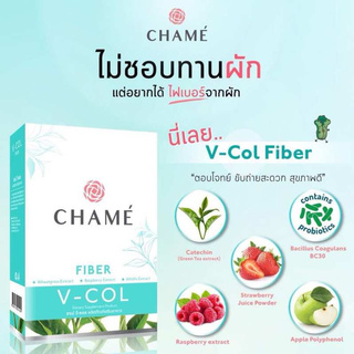 Chame V-Col Fiber ชาเม่ วีคอล ไฟเบอร์ ตัวช่วยหุ่นสวย สุขภาพผิวดีจากภายใน ช่วยขับล้างสารพิษ 1 กล่อง