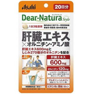 (Pre Order)Dear Natura Style Liver Extract x Ornitine Amino Acid, 60 Tablets (20 Day Supply).อาหารเสริมบำรุงตับ