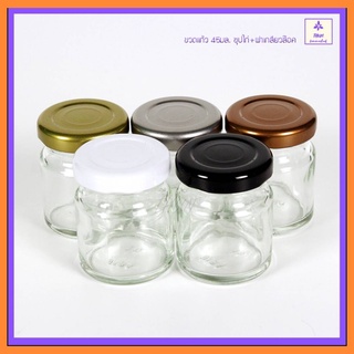 [12 ใบ] ขวดแก้ว 45 มล + ฝาเกลียวล๊อก ขวดซุปไก่ ขวดกลมอ Round Clearr Bottle 45 ml