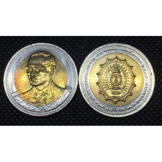 เหรียญ 10 บาท (สองสี) - วาระที่ 20 เฉลิมพระชนมพรรษา ครบ 75 พรรษา