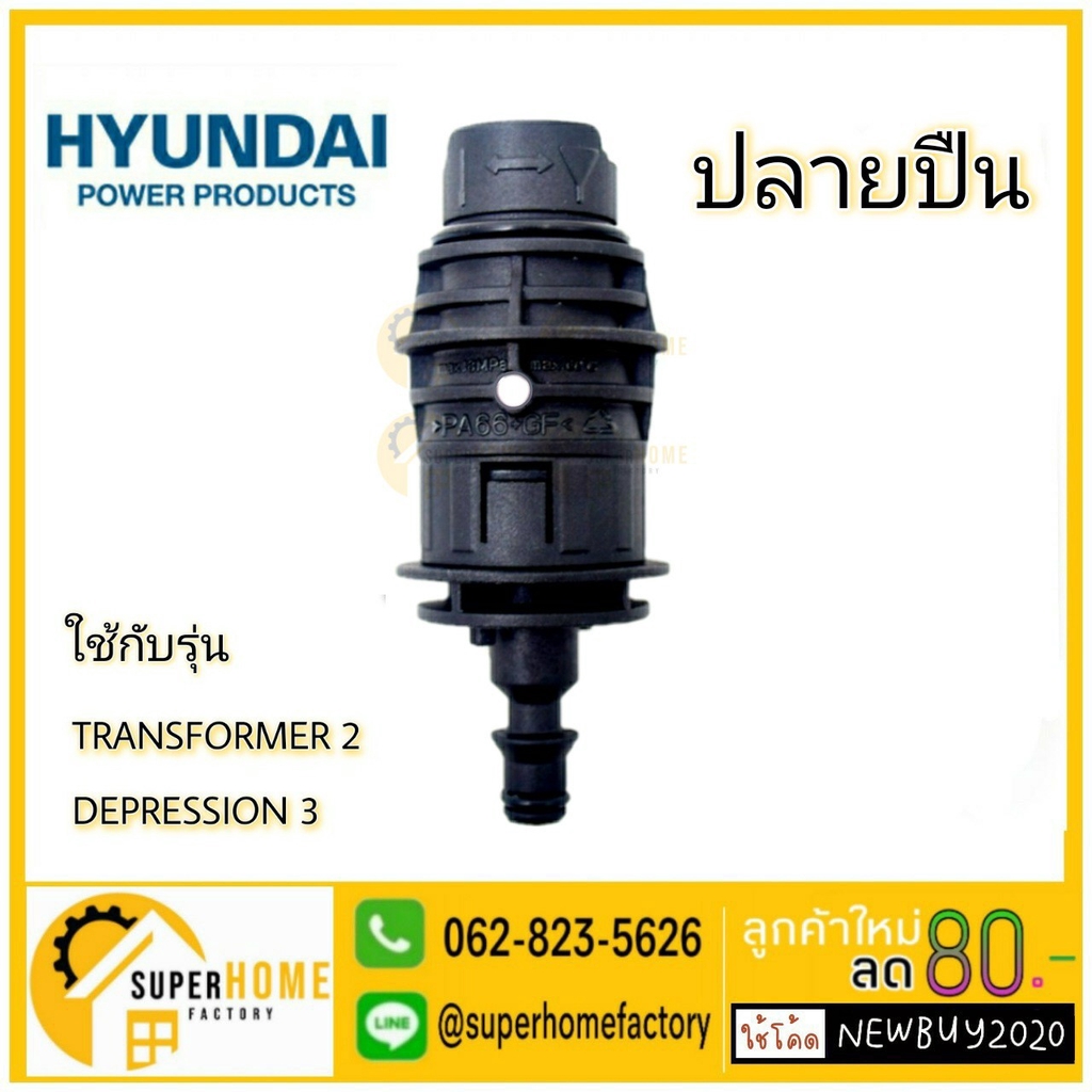 แท้ ส่งด่วน HYUNDAI ปลายปืน แบบสั้น เครื่องฉีดน้ำแรงดันสูง TRANSFORMER 2 / DEPRESSION 3 /  70P#F1-11 STROM 2 ราคา ถูกที่สุด ดีลบีเคเค แกลเลอรีภาพที่ 2