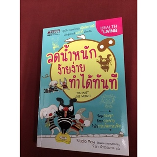 ลดน้ำหนักง้ายง่ายทำได้ทันที (You Must Lose Weight)